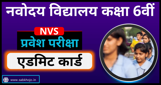 Nvs class 6th entrance exam admit card 2025 1