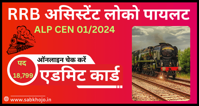 Rrb loco pilot admit card 2024 1