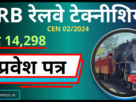 Rrb railway technician grade admit card 2024 1