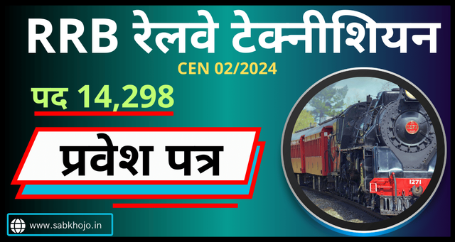 Rrb railway technician grade admit card 2024 1