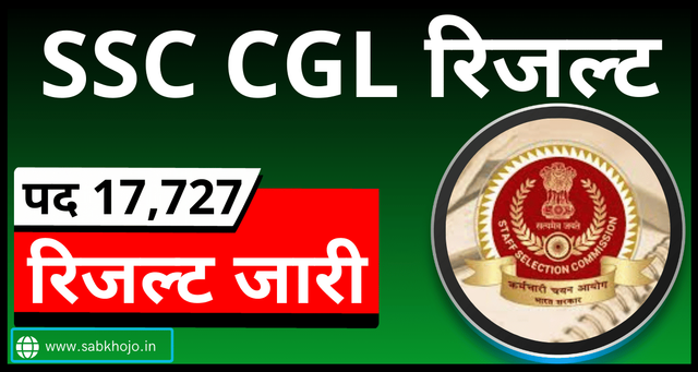 Ssc cgl 17727 post tier i result out 1 1