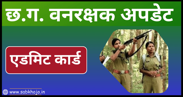 Cg forest guard admit card 2024 1