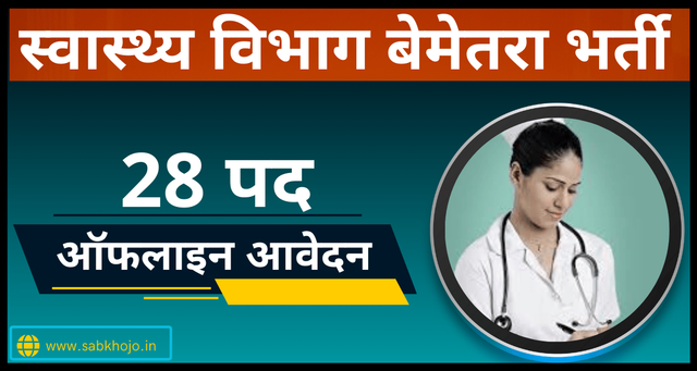 Cg health department bemetra recruitment 2024 1