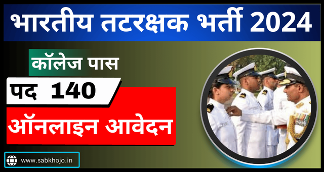 Coast guard assistant commandanat recruitment 2024 1