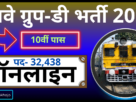 Railway-grou-d-recruitment-2025