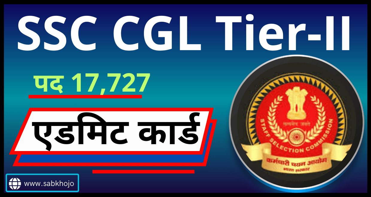 Ssc cgl tier ii admit card out