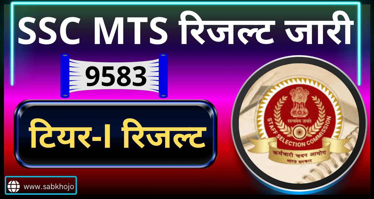 Ssc-mts-havaldar-tier-i-result-out-2025