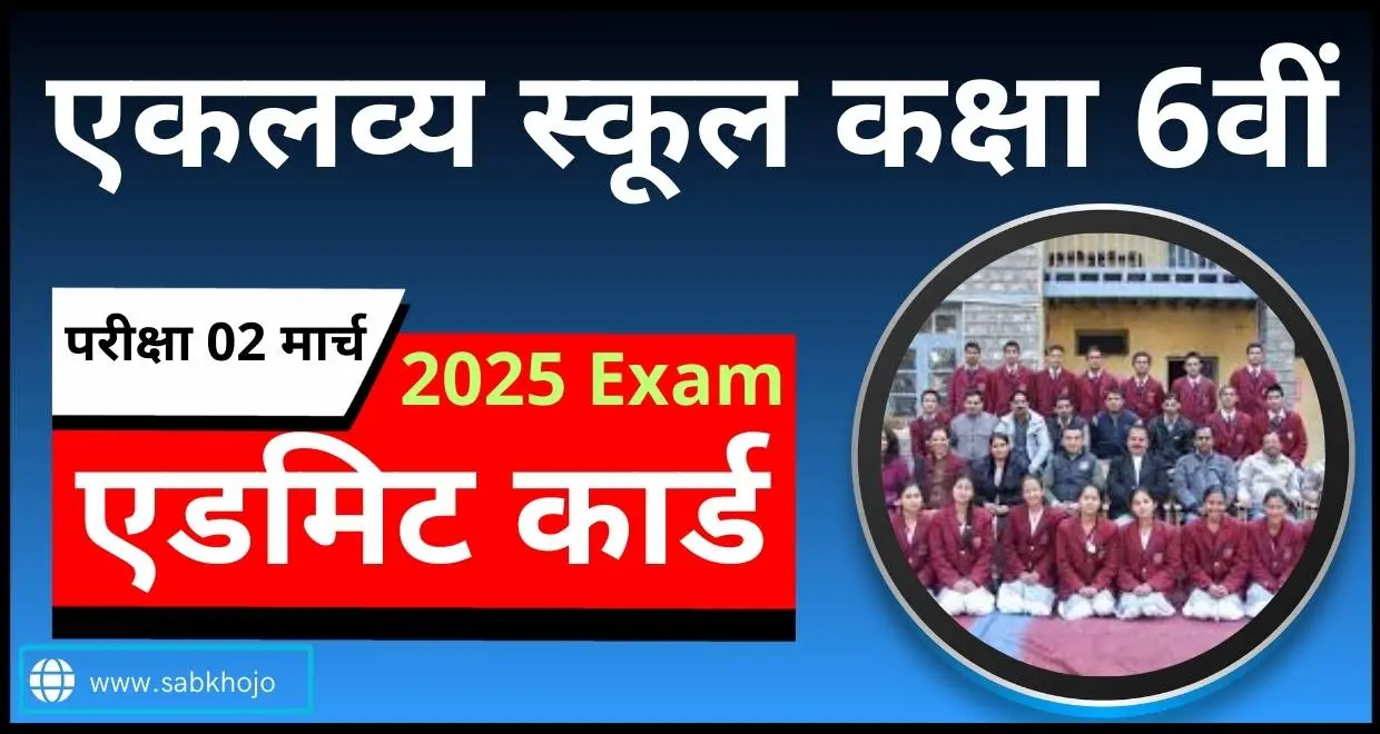 Cg eklavya school 6th class admit card 2025