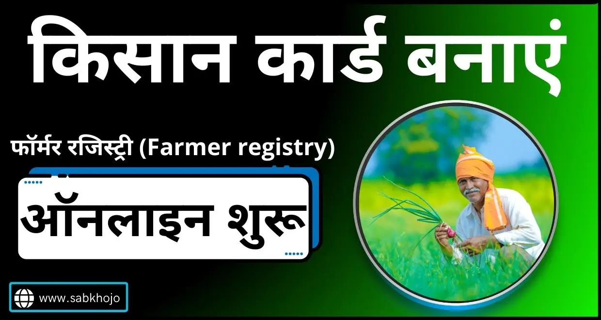 Cg kisan registry only apply 2025