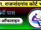 Cg rajnandgaon operator peon recruitment 2025 1