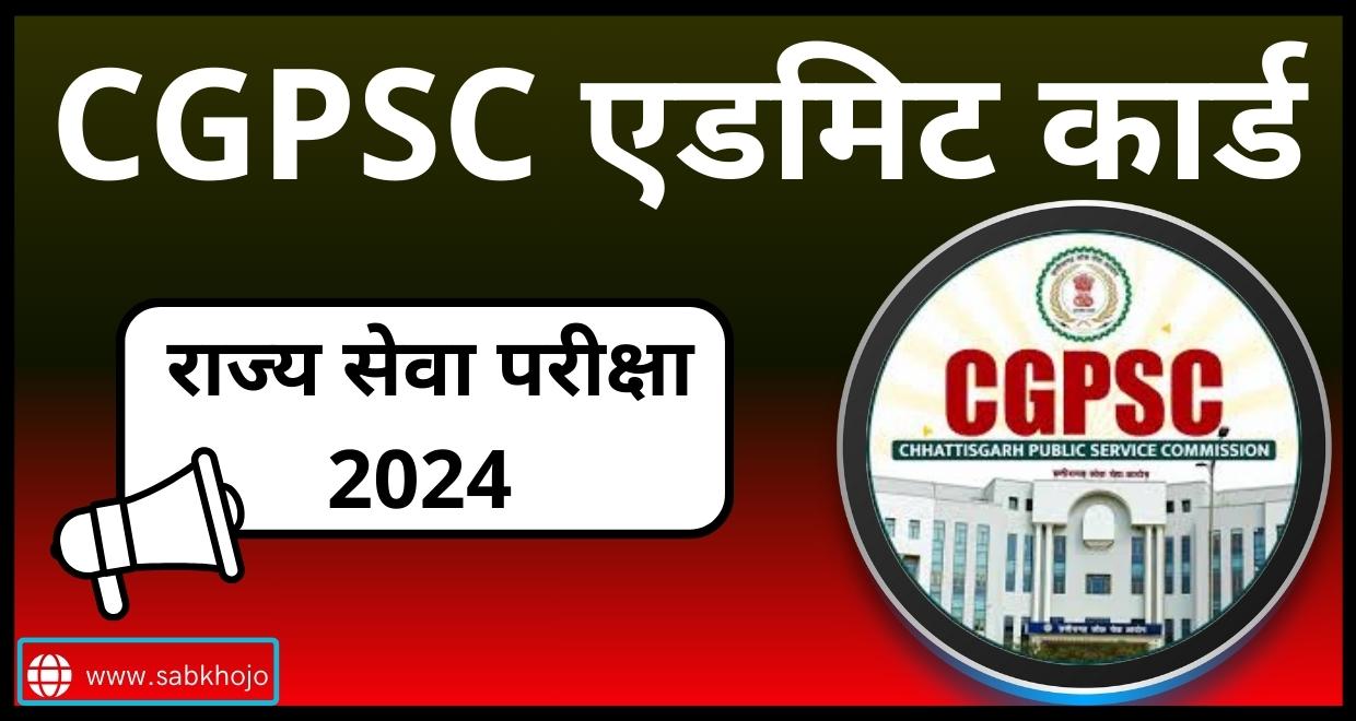 Cgpsc state service exam 2024 admit card