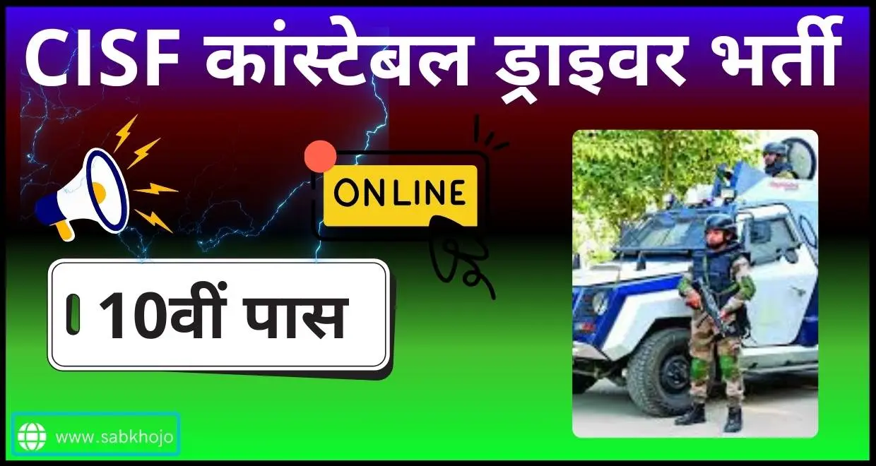 Cisf constable driver recruitment 2025