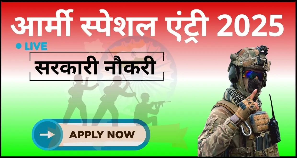 Indian army ncc special entry 2025