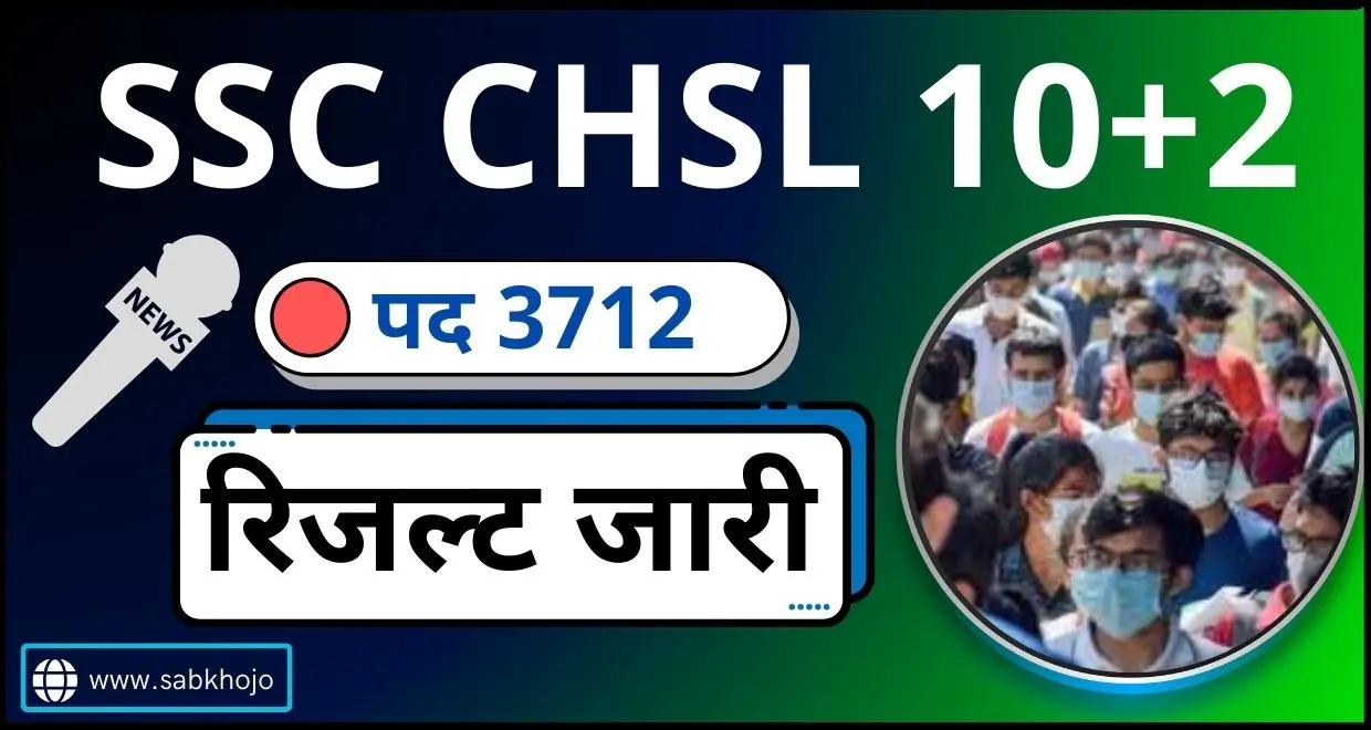 Ssc chsl tier ii exam final result 2025