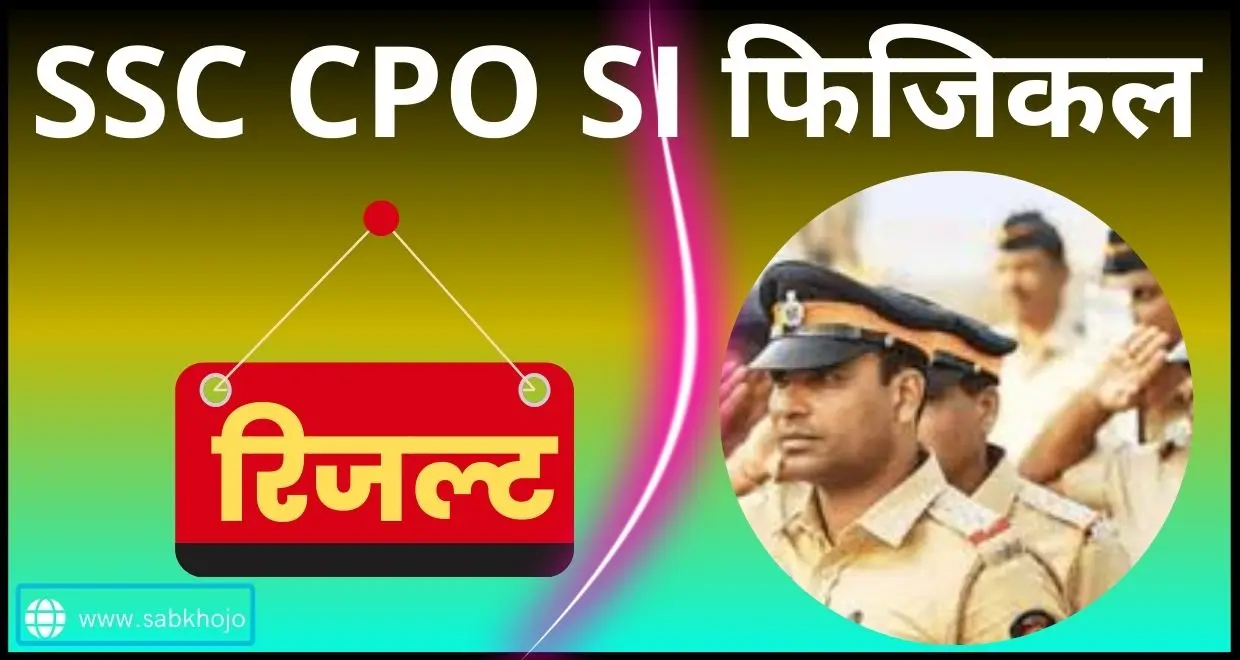 Ssc cpo si pet pst result out 2025