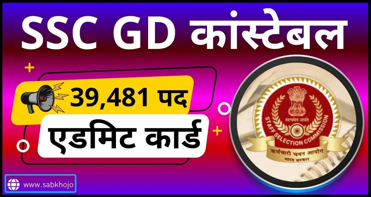 Ssc gd constable 39481 post admit card out