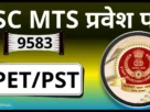 Ssc mts pet pst admit card out 2025