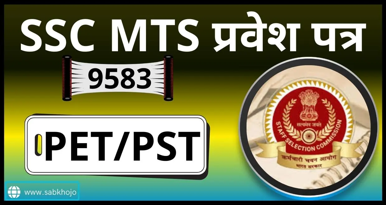 Ssc mts pet pst admit card out 2025