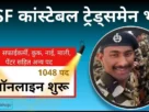 Cisf constable tradesman recruitment 2025