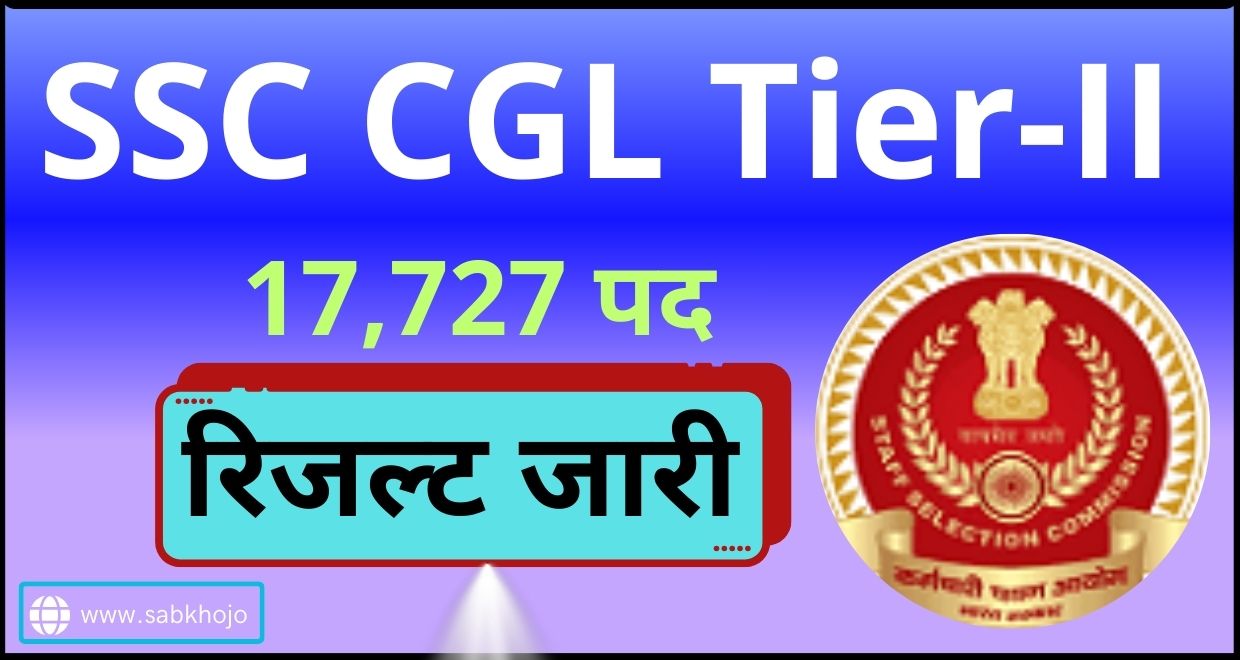 Ssc cgl tier ii result