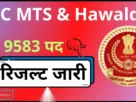 Ssc mts hawaldar final result out