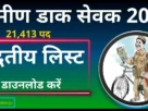 India post gds 2nd merit list 2025