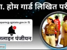 Cg home guard exam cg vyapam registration link