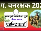 Cg forest 2021 walk admit card