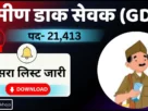 India post gds 3rd list