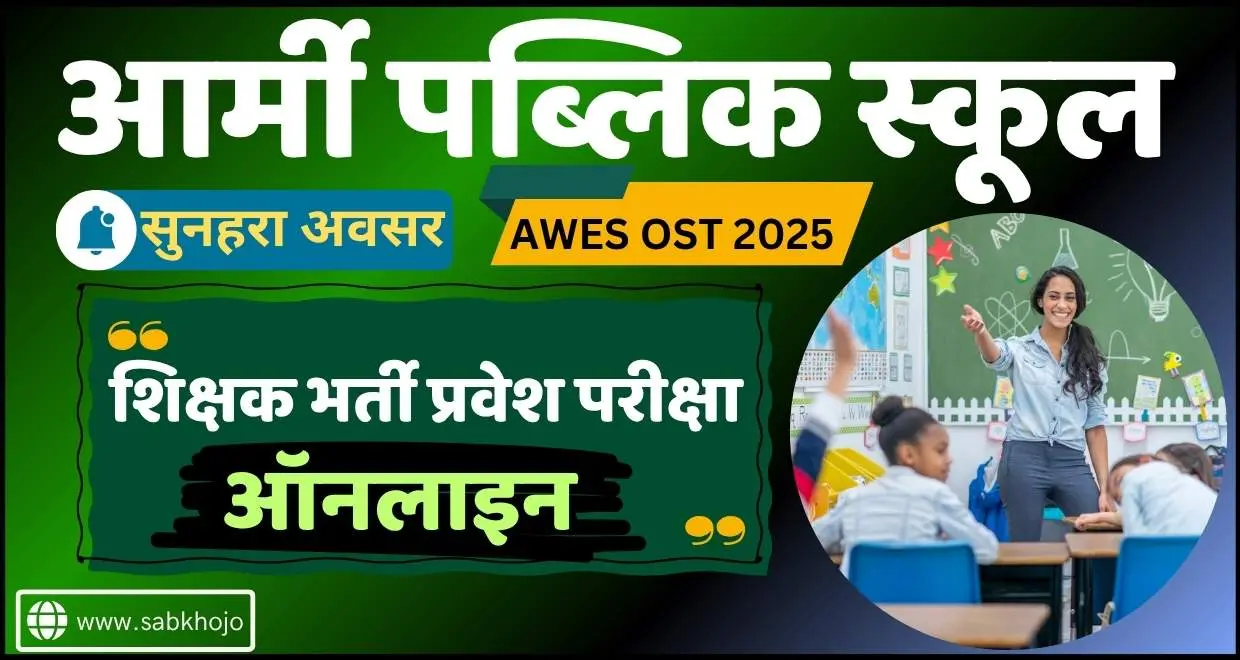 Army Public School Teacher OST Online Apply 2025