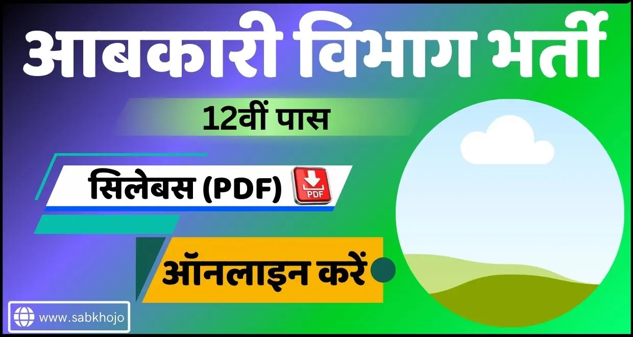 Cg abkari vibhag online form 2025