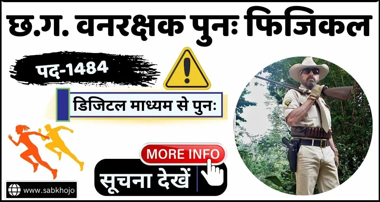 CG Forest Guard Re Physical Test Organized 2025