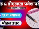 Cg vyapam pre bed and deled exam model answer 2025
