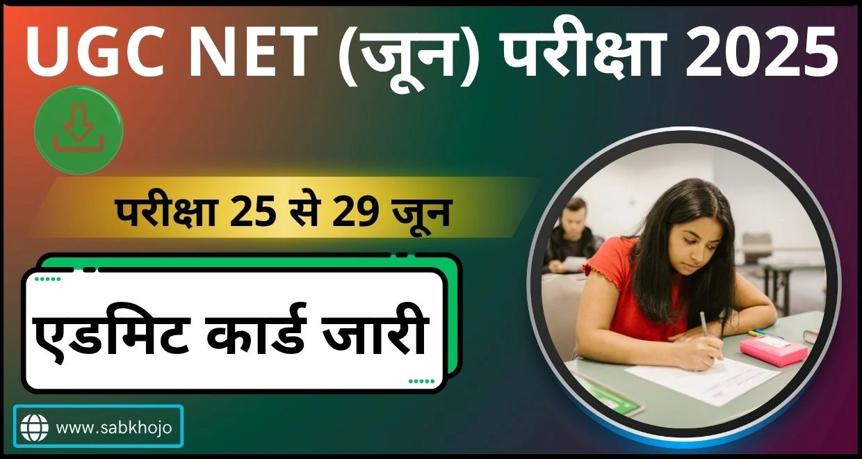 Ugc net june admit card