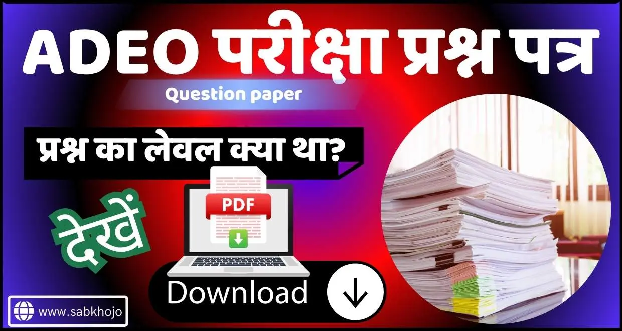 Cg vyapam adeo exam question paper download 2025