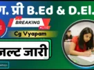 Cg vyapam pre bed deled entrance exam result out 2025