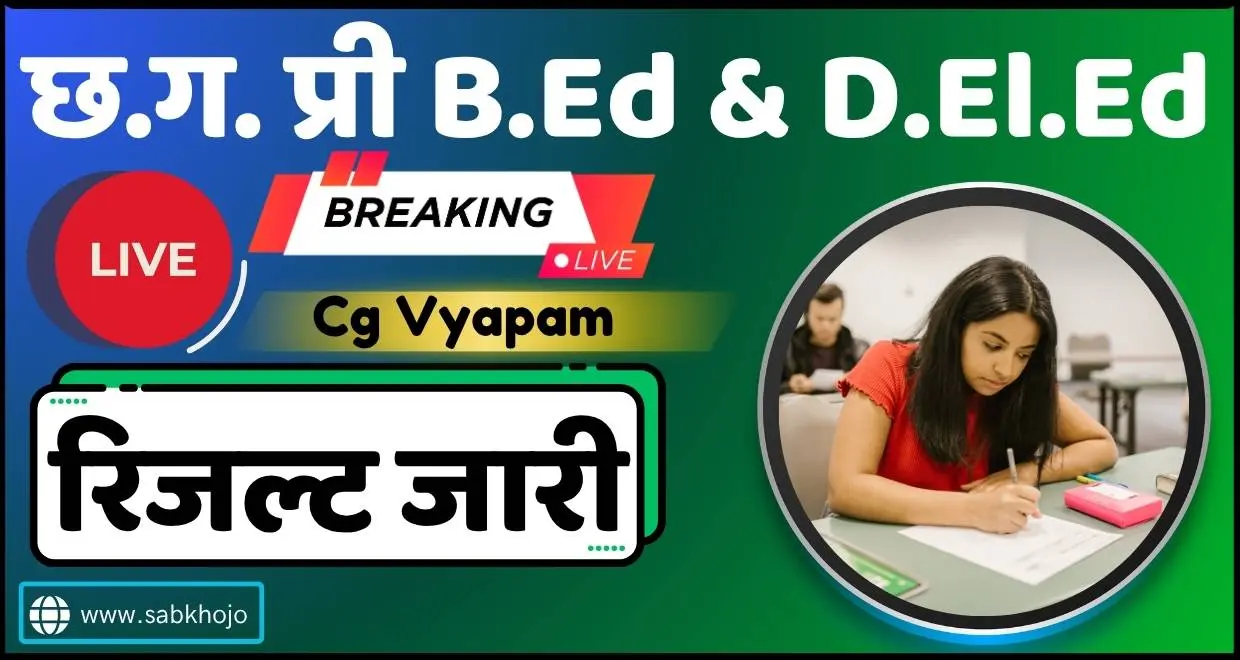 Cg vyapam pre bed deled entrance exam result out 2025