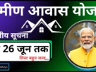 Pm awas online new date 2025