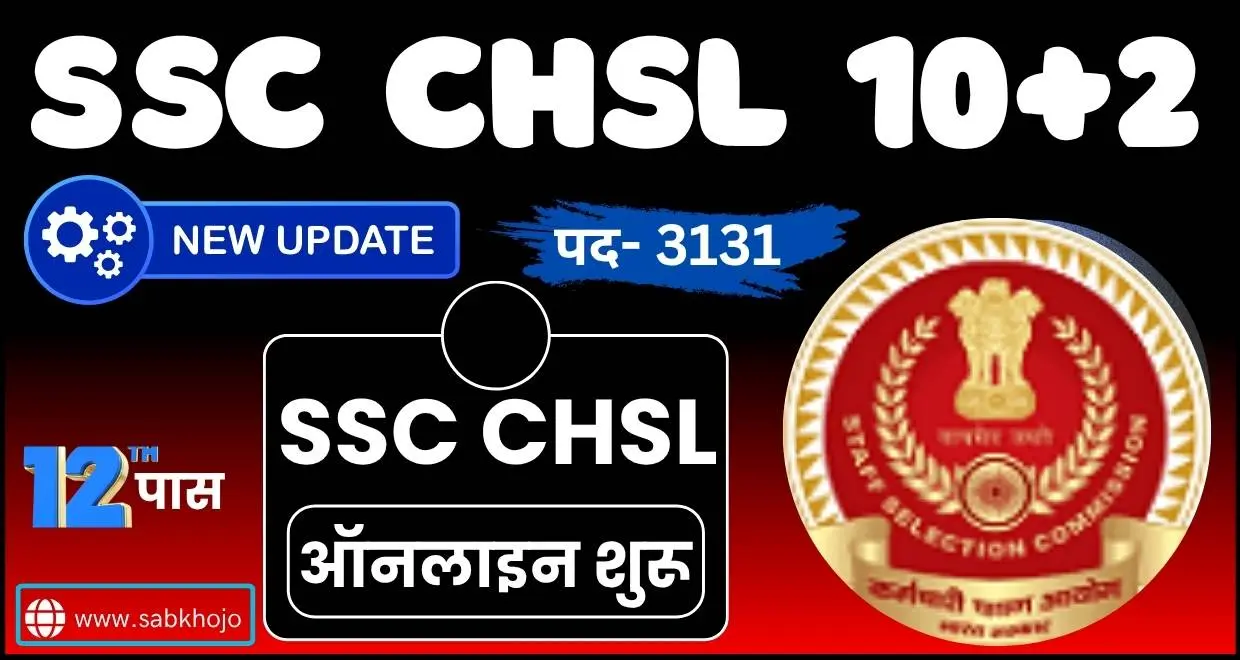 Ssc chsl new recruitment 2025 apply online