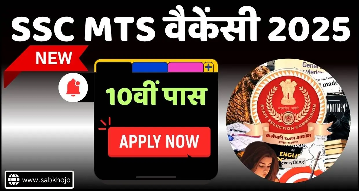 Ssc mts, havaldar new- recruitment online form 2025