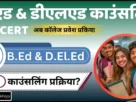 Cg pre b. Ed and d. El. Ed counselling 2025