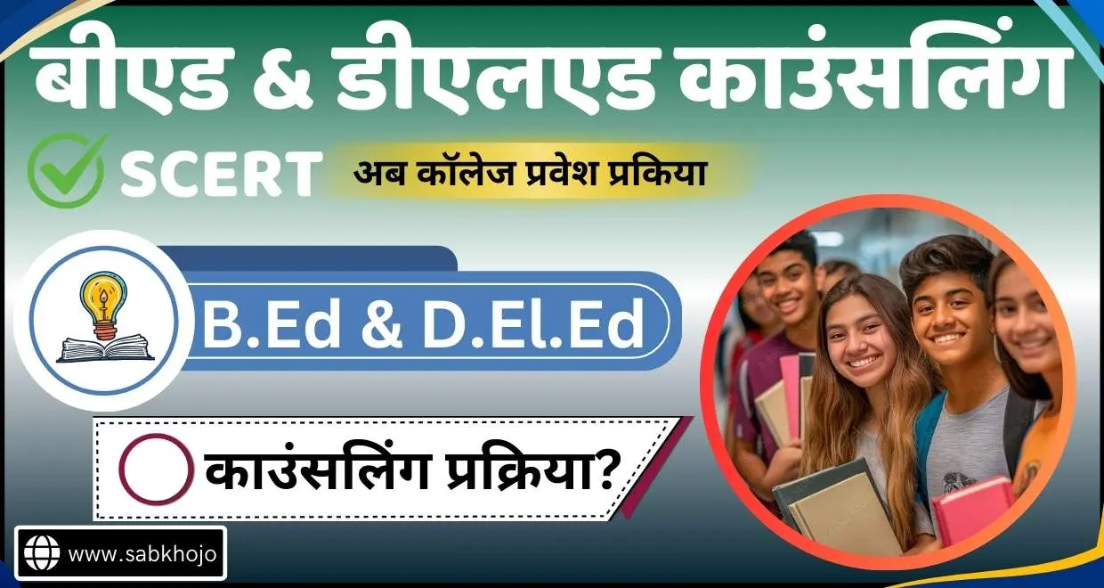 Cg pre b. Ed and d. El. Ed counselling 2025