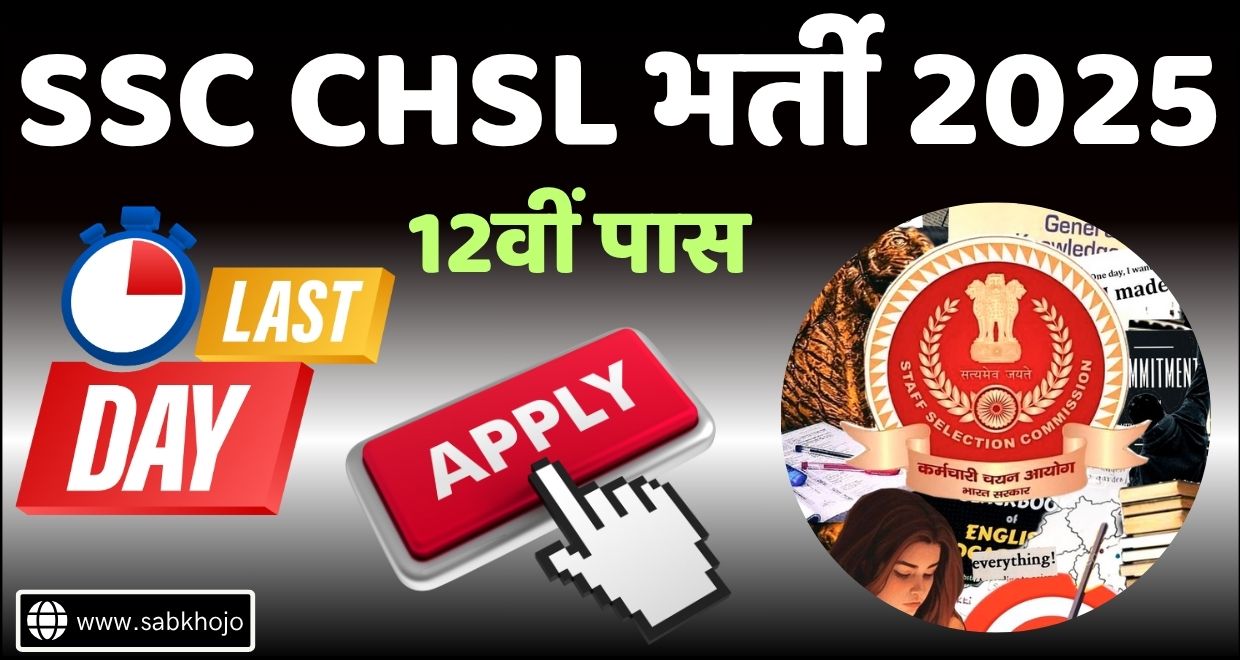 SSC CHSL New Recruitment 2025 Apply Online