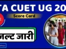 Nta cuet ug result 2025