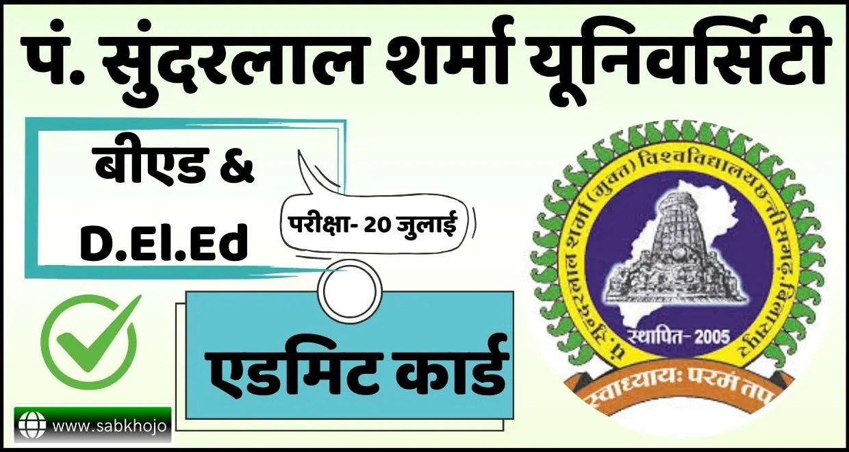 Pssou pre bed entrance exam admit card 2025