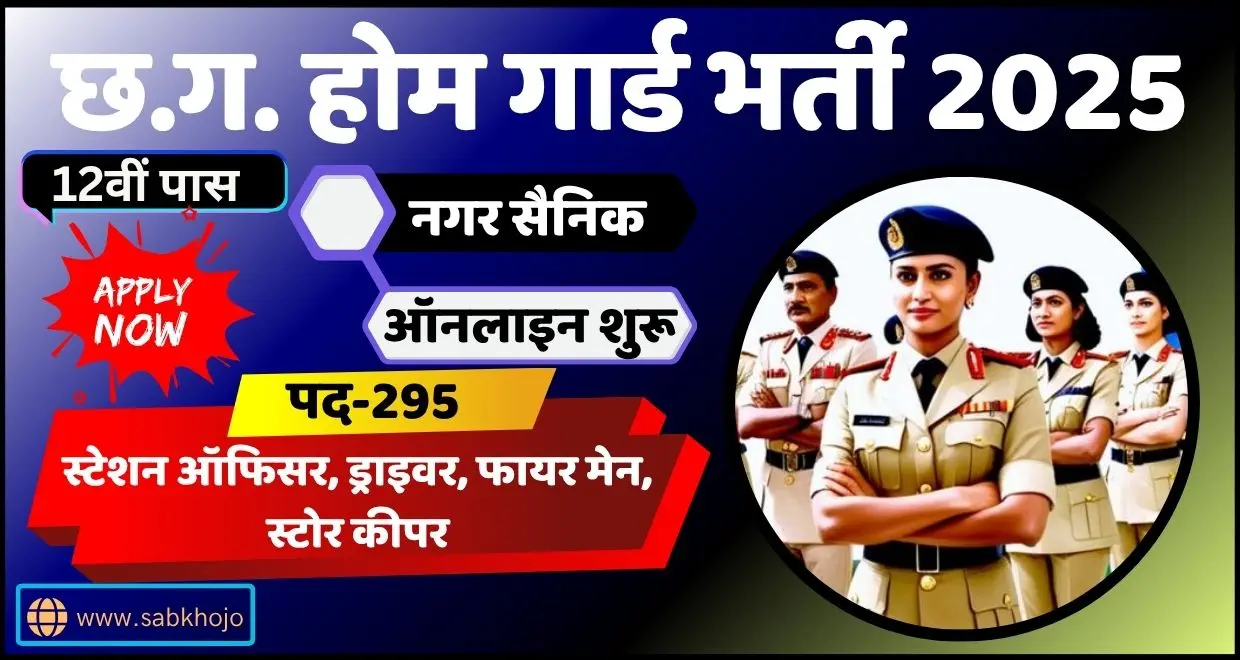 Cg home guard vyapam online apply link live