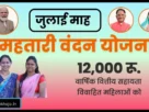 Cg mahtari vandan yojana 17th kist out 2025