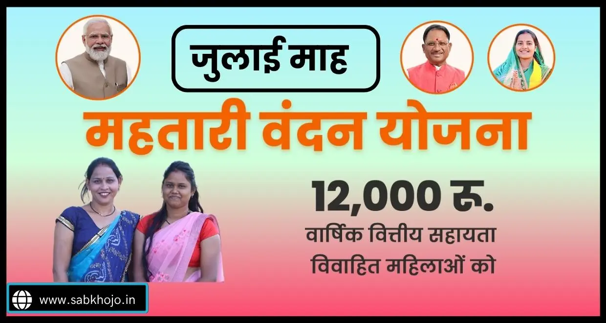Cg mahtari vandan yojana 17th kist out 2025