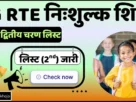 Cg rte 2nd phase list out 2025