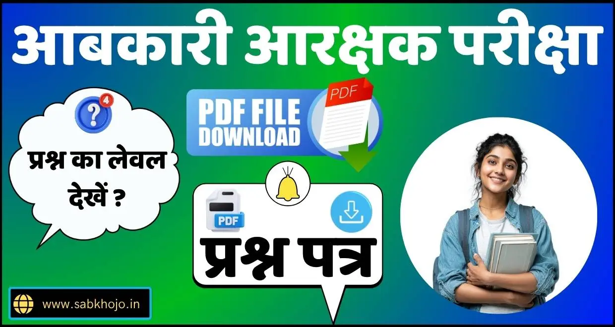 cg vayapm abkari arakshak exam question paper 2025